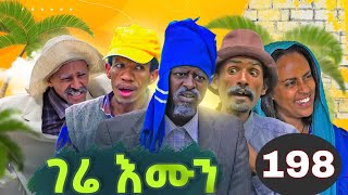 GERE EMUN PART 198  ገሬ እሙን ክፋል 198 [upl. by Taggart487]