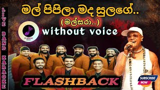 Mal Pipila Mada Sulage මල්සරා Karaoke With Lyrics [upl. by Martinson]