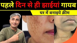 DIY ANTI PIGMENTATION CREAM I झाइयाँ होगी ख़त्म पहले दिन से I DR MANOJ DAS drmanojdas skincare [upl. by Notxed]