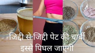 Jeera Ajwain Saunf Powder For Weight loss  No Diet No Exercise 100 Weight Loss Results [upl. by Eelimaj447]