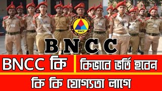 BNCC কি  BNCC তে কিভাবে ভর্তি হবেন  Bncc তে কি কি যোগ্যতা লাগে  BNCC admission A to Z details [upl. by Ivette]