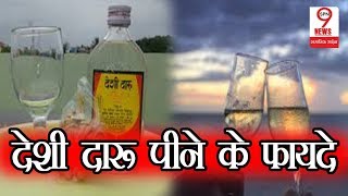 देसी दारु हथकडी पीने के जबरदस्त फायदे  Health Benefits Of Drinking Home Made Alcohol [upl. by Ecinaej]