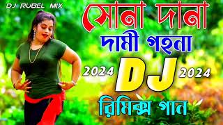 Sona Dana Dj gaan  সোনা দানা দামী গহনা  Sona Dana Dj song 2024  Sona Dana Dj dance [upl. by Saunder]