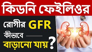 How to increase GFR in Kidney Failure Patients  Dr Puru Dhawan [upl. by Mandie]