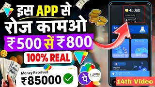 online paise kaise Kamaye  new earning app today  14th video [upl. by Thom]