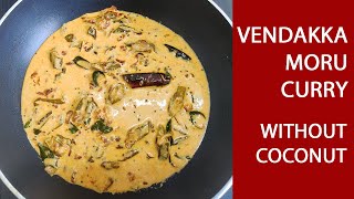 VENDAKKA MORU CURRY  ഊണ് കുശാലാക്കാൻ തേങ്ങ ചേർക്കാത്ത ഈ വെണ്ടയ്ക്ക മോര് കറി മാത്രം മതി  Shorts [upl. by Kcirdderf654]