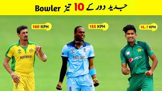 Top 10 Current Fastest Bowler in Cricket [upl. by Onaled]