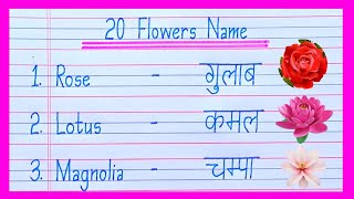 20 flowers name in english and hindi  phoolon ke naam  flowers name  flower name  फूलों के नाम [upl. by Sierra90]