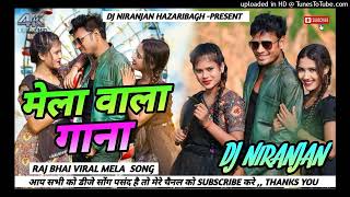 Mela Wala Gana Raj Bhai Viral Khortha Dj Song 2024 Mela Special Dj Niranjan Hazaribag [upl. by Yecart493]