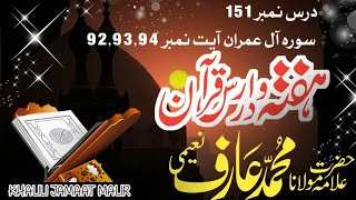 Dars No151  Dars e Quraan in Balochi  Allama Mohammad Arif Naeemi [upl. by Benedikt]