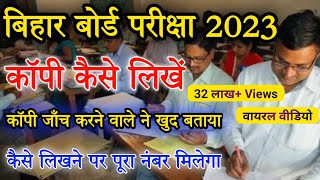 कॉपी लिखने का सबसे मस्त तरीका Bihar board me copy kaise likhe  Bihar board matric exam  BSEB exam [upl. by Stoneham548]