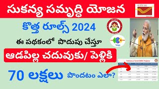 sukanya samriddhi yojanassy interest calculatorsukanya samriddhi yojana scheme details in telugu [upl. by Lennor]