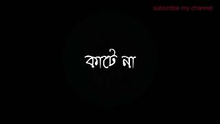 রাত এই রাত কাটে না আইয়ুব বাচ্চু  raat ei raat kate na lyrics LRB [upl. by Allac]