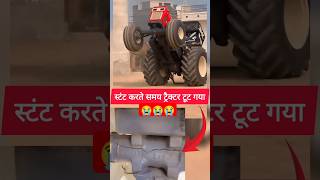 Stunt karne mein swaraj 855 Tut Gaya shortsviralshorts tranding swaraj855 stunt accident sad [upl. by Yesnik]