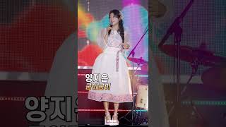 양지은  굽이굽이  2024 화성 여름밤 콘서트 4K 직캠 240824 양지은 [upl. by Sosthenna]