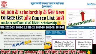 kanya utthan waiting for approval by university 🔥 graduation New college list and course list जारी [upl. by Serica]