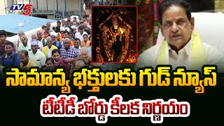 TTD Chairman BR Naidu Key Decisions in Tirumala  Tirumala Tirupati Temple Latest  TV5 [upl. by Erasmo892]