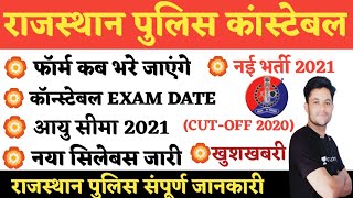 राजस्थान पुलिस कांस्टेबल भर्ती 2021 AgeLimit  New Syllabus  CUT OFF  Exam Date 2022 [upl. by Noreht281]