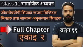 Class 11 Social Studies Unit 2  कक्षा ११ सामाजिक अध्ययन एकाइ २  Full Chapter [upl. by Alegnad117]