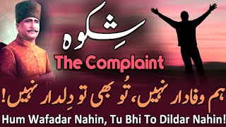 Shikwa  The Complaint Allama iqbal  Bangedra 105  Best Urdu Poetry [upl. by Heilner]