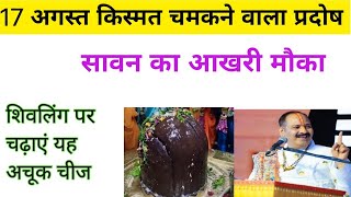 parthiv shivling Puja vidhi Pradeep Mishra parthiv shivling kaise banaye ghar ki khushiyan [upl. by Welcher]