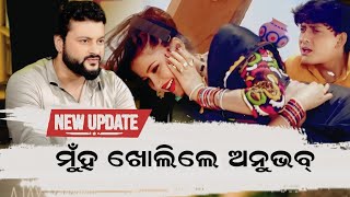 Anubhav Said About Sidhant Mohapatra And Rachana Banerjee  Movies Inside Odia [upl. by Astto]