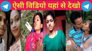 MMS viral link Telegram group  viral girls MMS video kahan se Dekhen  MMS viral video [upl. by Tennaj]