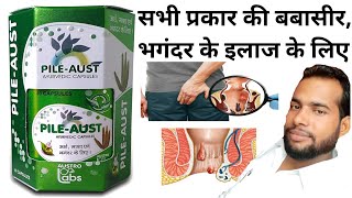 PileAust capsule  PileAust capsule uses in Hindi  बवासीर  भगंदर  मस्सा को जड़ से ठीक करें [upl. by Nnylacissej219]