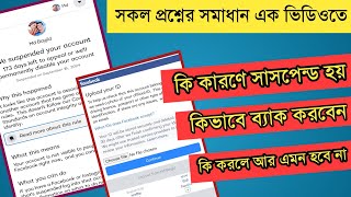 সাসপেন্ড আইডির সকল সমস্যার সমাধান এক ভিডিওতেই 😱।। We suspended your account 180 Days [upl. by Haelhsa741]