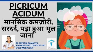 PICRIC ACID पड़ा हुआ भूल जाना सरदर्द मानसिक कमज़ोरी  BRAIN FOG Best Medicine PICRIC ACID [upl. by Siberson770]