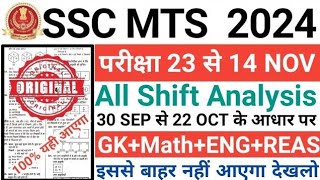 23 OCT से 14 NOV SSC MTS Most Important Questions 2024  23 OCT All Shift Paper Analysis 2024 [upl. by Annwahsal]