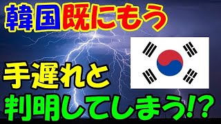 【 海外の反応】「我々は間違ってた…」韓国が今になって大後悔！！しかし『もう手遅れ』と中国が分析！起源説を唱える理由が判明し…【二ホンのすがた2】 [upl. by Joycelin]