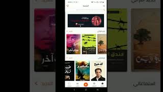 مراجعة أفضل تطبيقات الكتب الصوتية  أقرا ليللايفون والاندرويد ج2 [upl. by Noryahs]