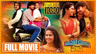 Cinema Chupista Maava Telugu Full Movie  Raj Tarun  Avika Gor  Rao Ramesh  Cine Square [upl. by Ciccia]