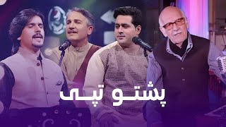 Pashto Tapay  پشتو تپی [upl. by Farrison349]