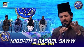 Middath e Rasool SAWW  Shan e Iftar  Waseem Badami  18 March 2024  shaneramazan [upl. by Atteyek]