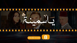 Yasmina Episode 8  مسلسل ياسمينة الحلقة الثامنة [upl. by Nalid]