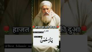 💯👉Subh uth je ye dua 41 martaba padhe🤲best islamic wazifa❤best powerful wazifa💯trending duaallah [upl. by Wilkinson]