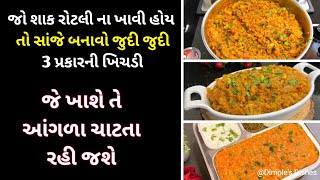 આ ખીચડીના દીવાના થય જશોkhichadipanjabi masala veg and oats khichadilunchbox recipetiffin recipe [upl. by Nnylahs281]