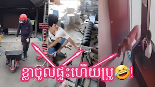 funny ត្រូវតែមានការច្នៃប្រឌិត🤣RatanaFunny comedyfilms funnyshort [upl. by Hamburger]