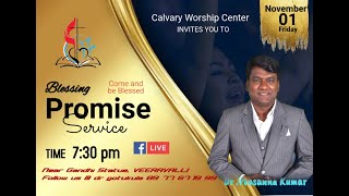 శుభవాగ్దాన కూడిక మరియు సిద్ధపాటు కూడిక quot CALVARY WORSHIP CENTER 01112024 DrPRASANNA KUMAR [upl. by Gault752]