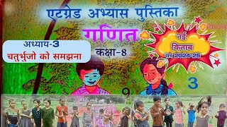 Atgrade abhyast pustika 202425 class 8th maths adhyay 3एटग्रेट अभ्यास पुस्तक कक्षा 8 गणित अध्याय 3 [upl. by Clarissa]