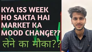 Kya iss week ho sakta ha bazaar ka mood change   kya lautegi FII ki buying [upl. by Atinahs]