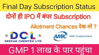 Day 3 Subscription 🔥 Deepak Chemtex IPO  AMIC Forging IPO  Allotment Chances [upl. by Roanne]