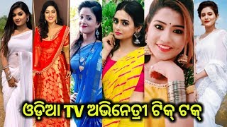 Odia Tv Actress Tik Tok Video  Neon Odia [upl. by Irual630]