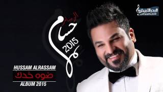 Hussam Alrassam  Shamali Lhawa  حسام الرسام  شمالي الهوى [upl. by Ranie940]