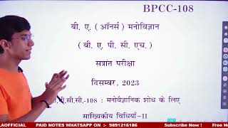 BPCC 108  Important question  Ba psychology HONORS  IGNOU WALA DU EXAM [upl. by Sande56]