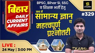 Bihar Current Affairs 2022  General Knowledge EP 329  Important Quiz  Bihar ExamsSurendra Sir [upl. by Keithley]