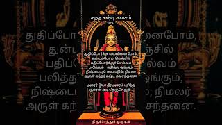 EP1கந்தசஷ்டி kandhasashtikavasam சஷ்டிவிரதம் shastiviratham கந்தசஷ்டிகவசம் kandhashastikavasam [upl. by Parker]