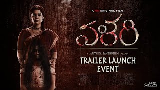 VALARI Trailer Launch Event LIVE  Rithika Singh  Sreeram  Telugu Dhamaka [upl. by Herzig53]